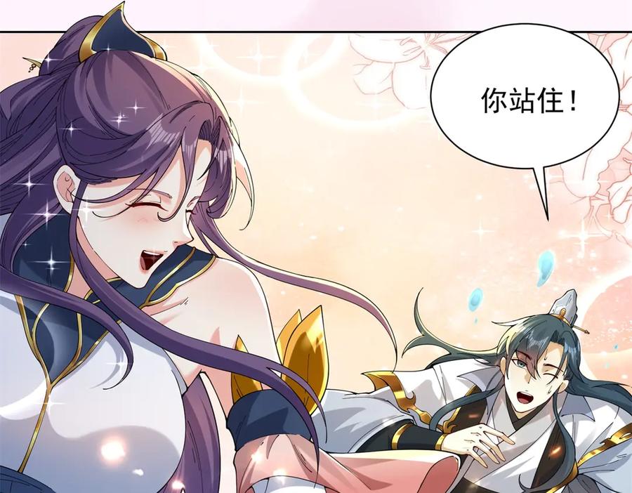 《我是天界失忆仙尊》第38话 山庄里的幻影 第63页