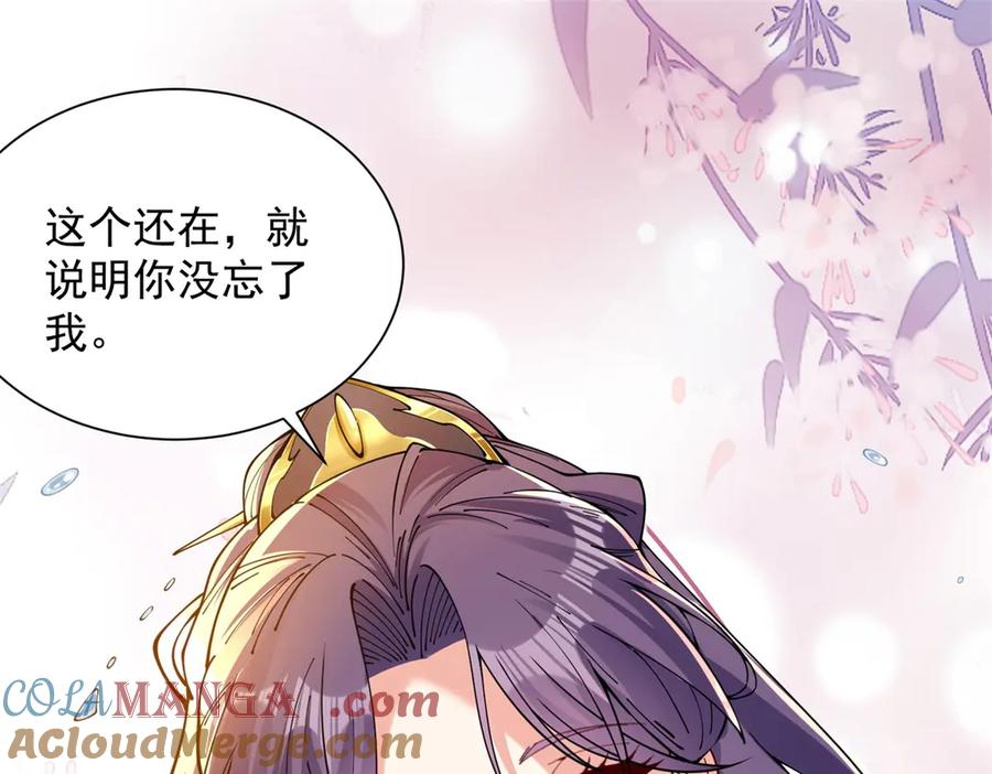 《我是天界失忆仙尊》第38话 山庄里的幻影 第73页