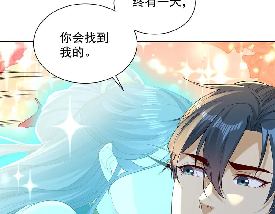 《我是天界失忆仙尊》第38话 山庄里的幻影 第76页