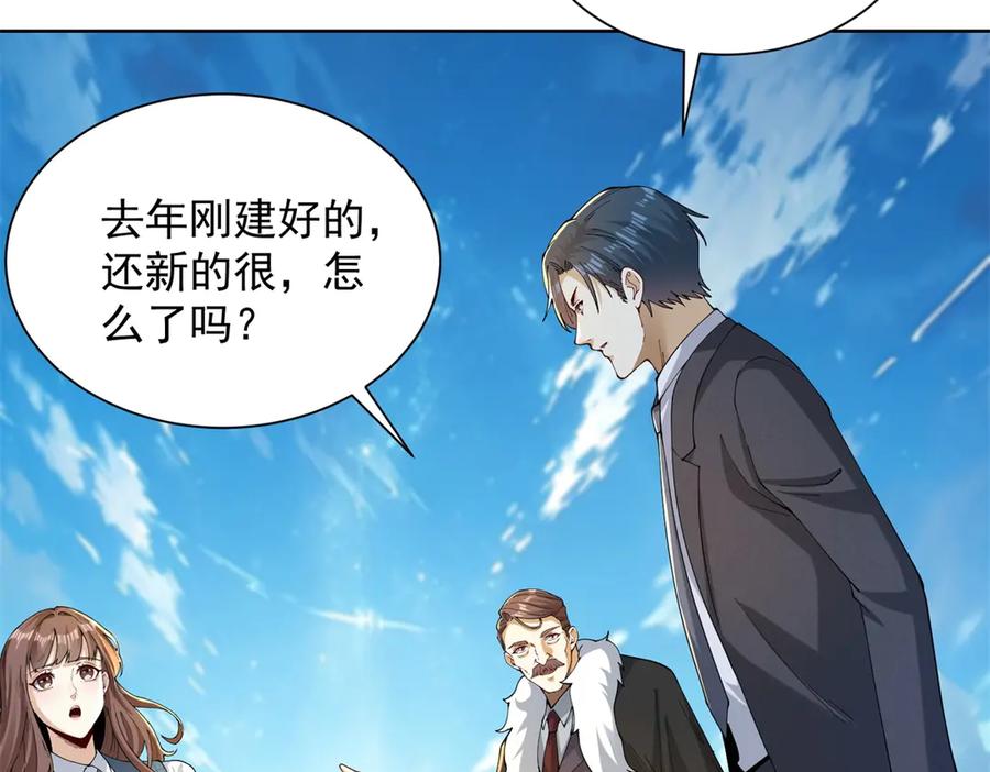 《我是天界失忆仙尊》第38话 山庄里的幻影 第96页