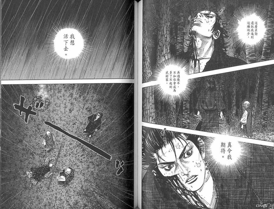 浪客行 - 第8卷 - 第59张图