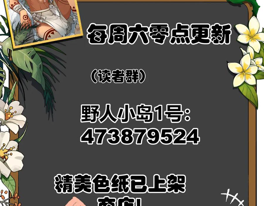 《野人驯养指南》第7话：失踪的李图南？！ 第142页