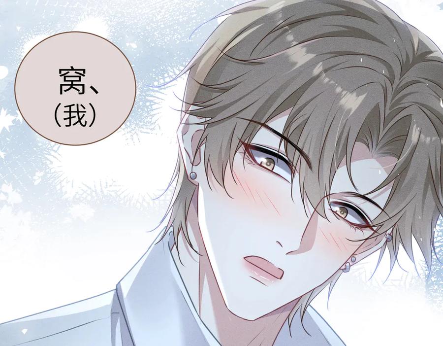 《野人驯养指南》第7话：失踪的李图南？！ 第136页