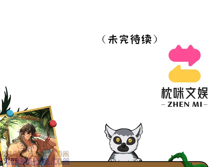《野人驯养指南》第7话：失踪的李图南？！ 第141页