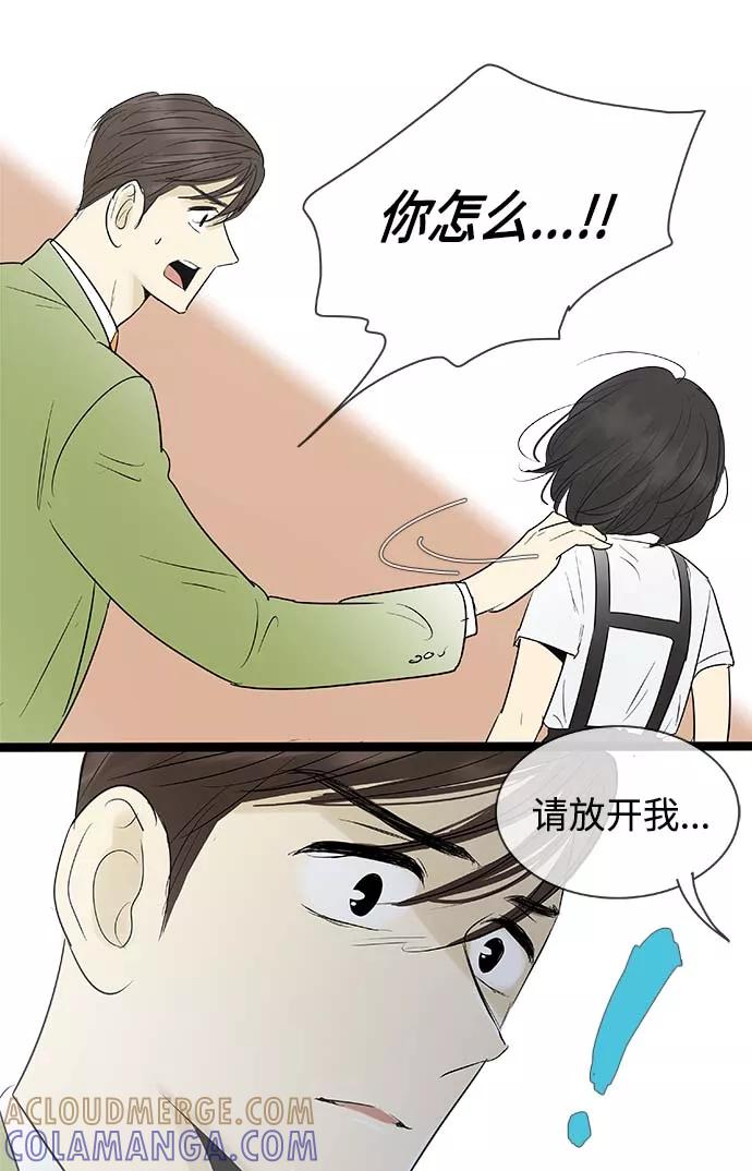 《先热情地清扫吧》第101话 第33页