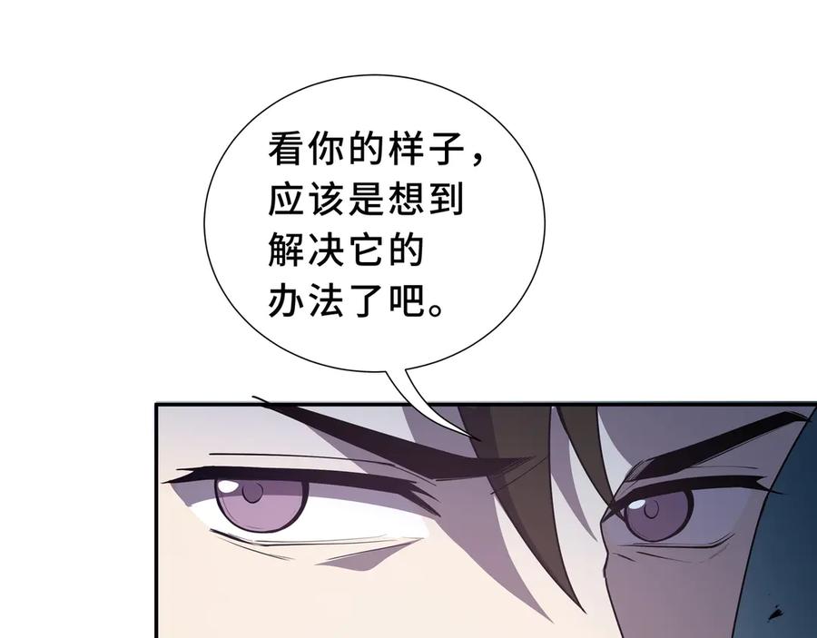 《我契约了我自己》第95话 巨人袭扰 第90页