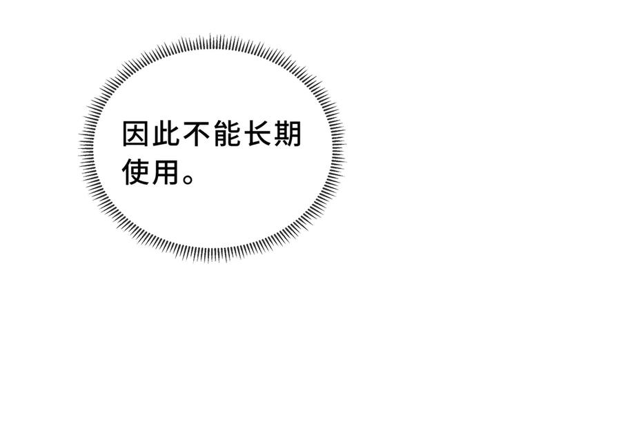 《我契约了我自己》第95话 巨人袭扰 第99页