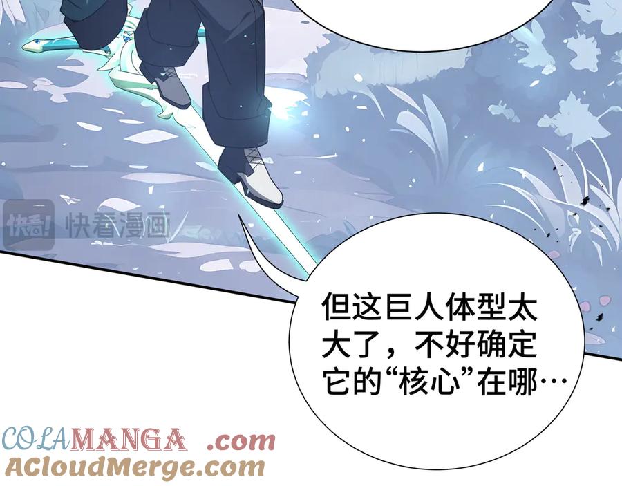 《我契约了我自己》第95话 巨人袭扰 第85页