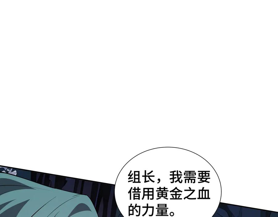《我契约了我自己》第95话 巨人袭扰 第86页
