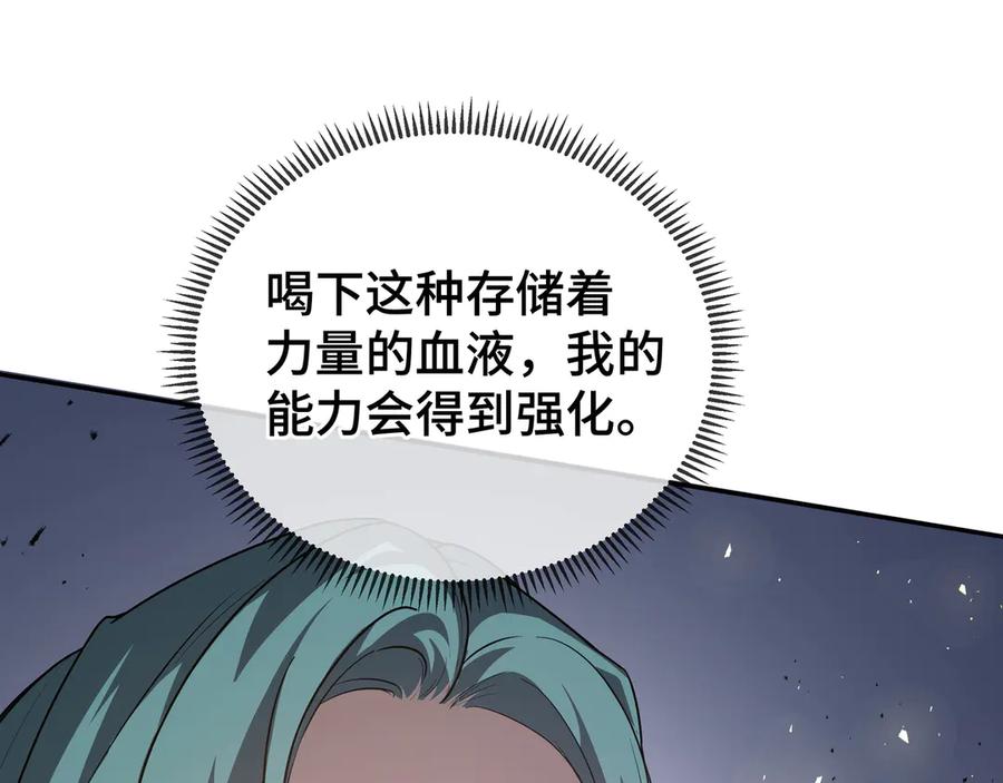 《我契约了我自己》第95话 巨人袭扰 第96页