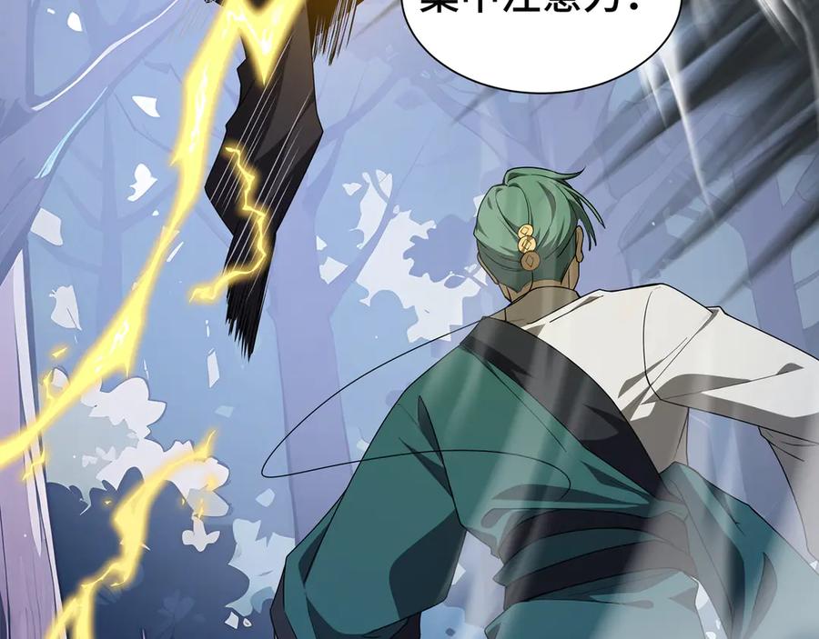 《我契约了我自己》第95话 巨人袭扰 第80页
