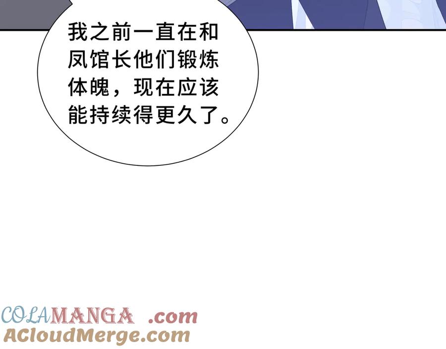 《我契约了我自己》第95话 巨人袭扰 第89页