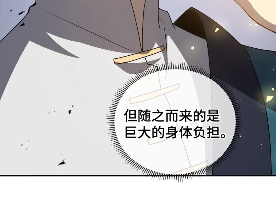 《我契约了我自己》第95话 巨人袭扰 第98页