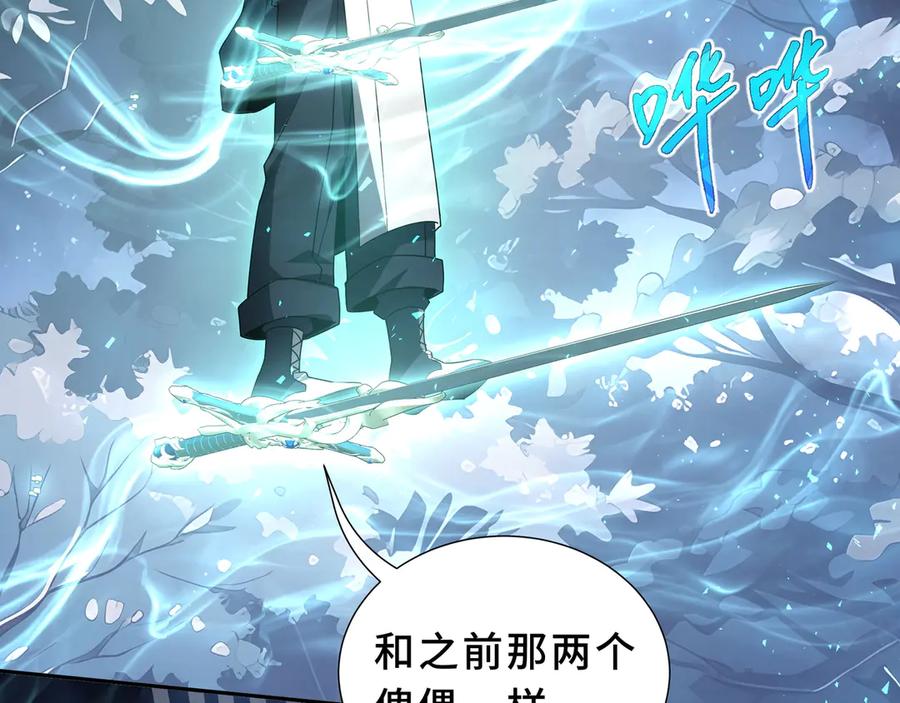 《我契约了我自己》第95话 巨人袭扰 第71页