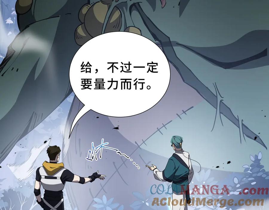 《我契约了我自己》第95话 巨人袭扰 第93页