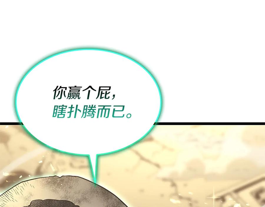 《灾难级英雄归来》第101话 资格证明 第256页