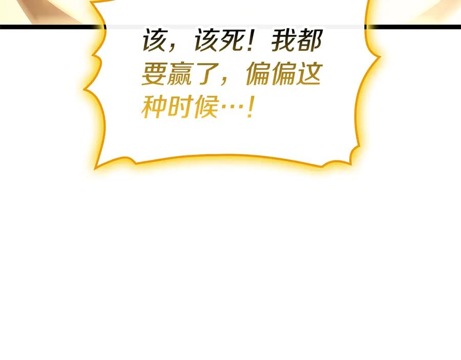 《灾难级英雄归来》第101话 资格证明 第255页