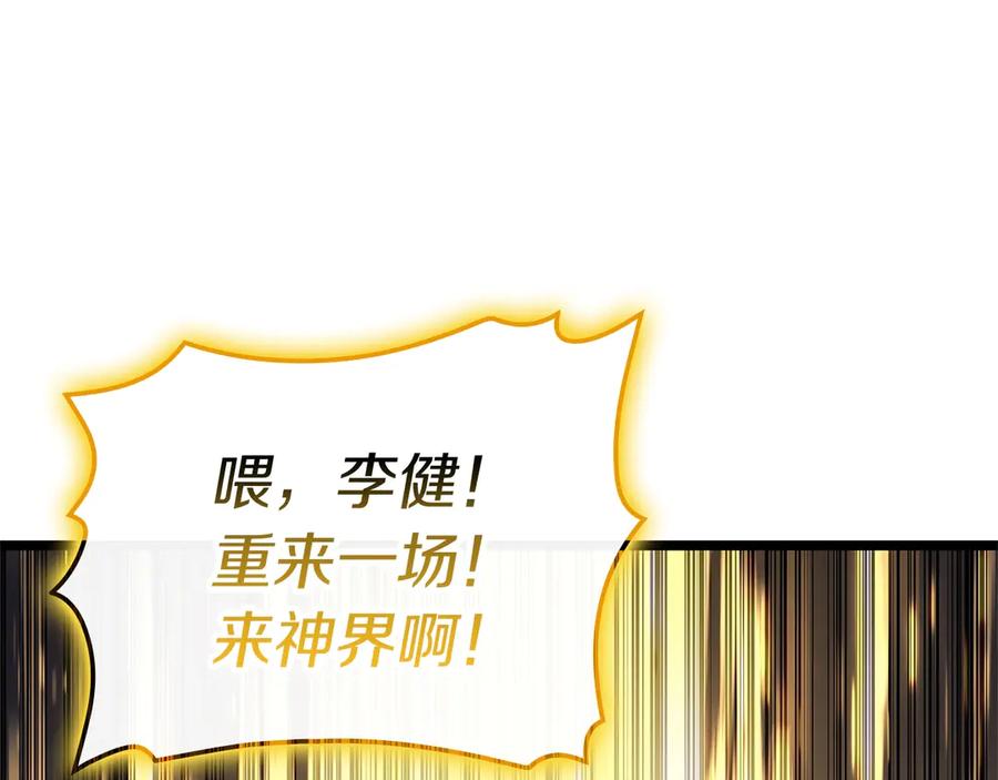 《灾难级英雄归来》第101话 资格证明 第260页