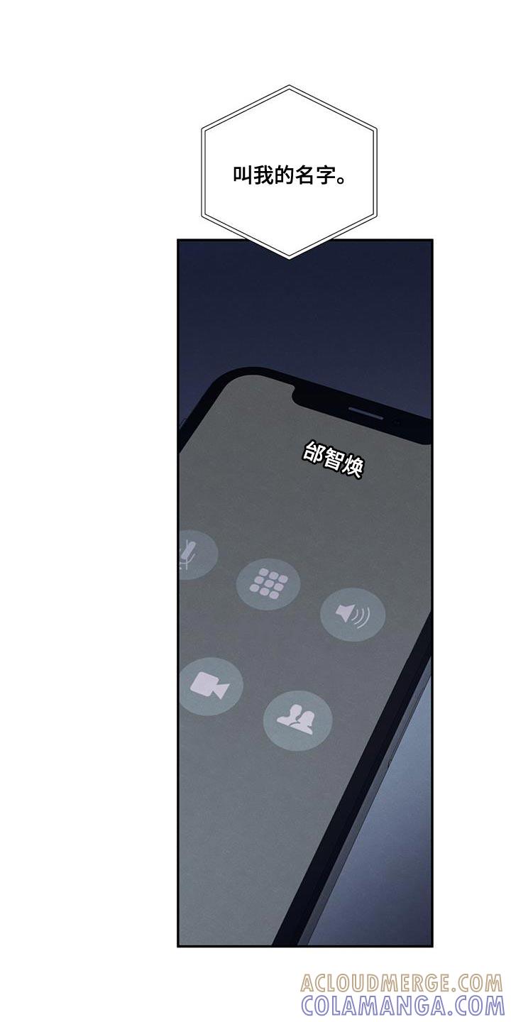 《模糊的边缘》第107章：【第二季】叫我的名字 第21页