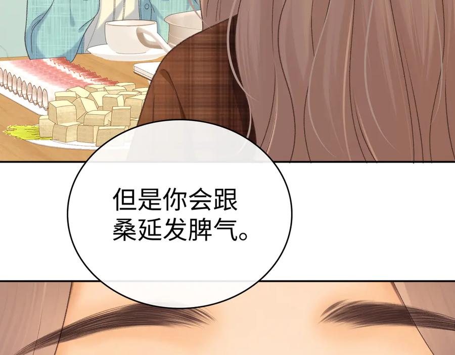 难哄 99 对他不一样 第44页