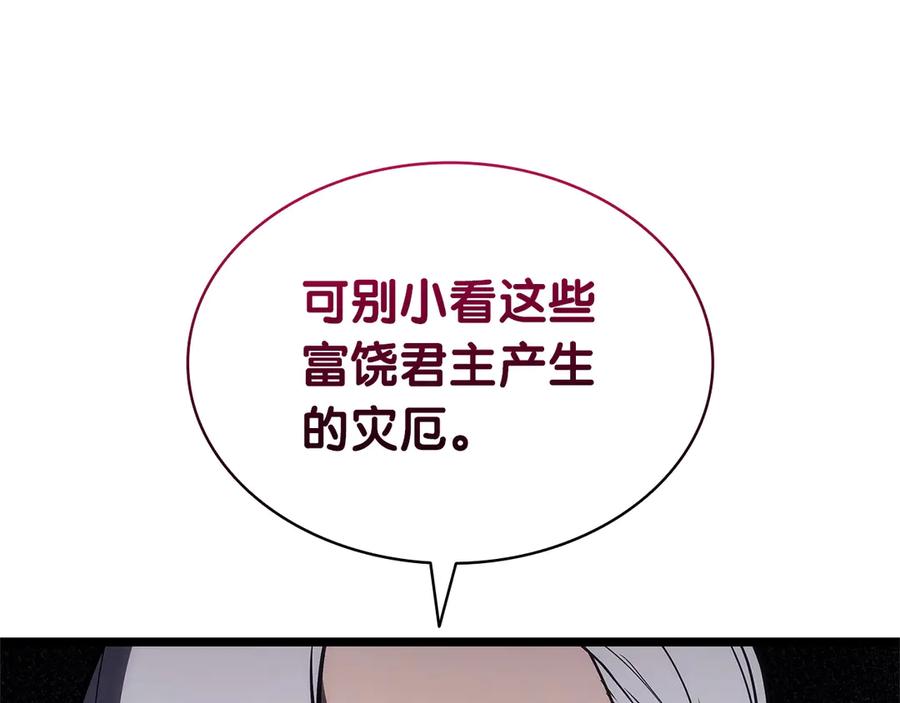《灾难级英雄归来》第104话 来龙去脉 第244页