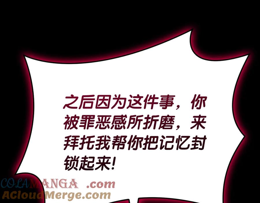 《灾难级英雄归来》第106话 新月的主人 第93页
