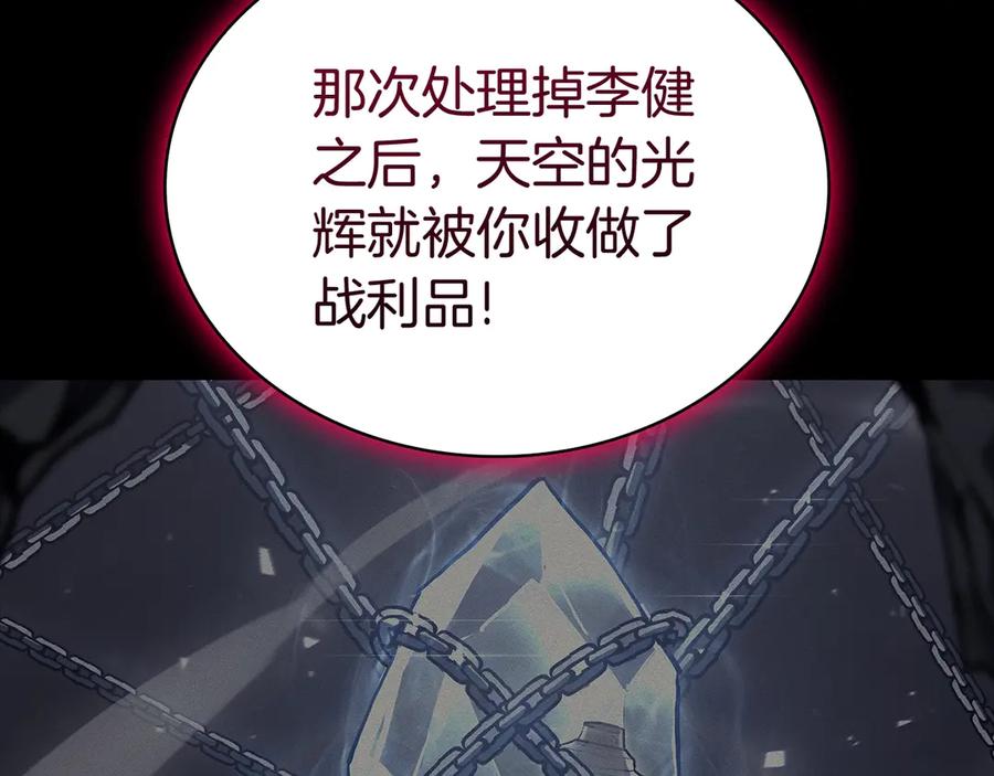 《灾难级英雄归来》第106话 新月的主人 第90页