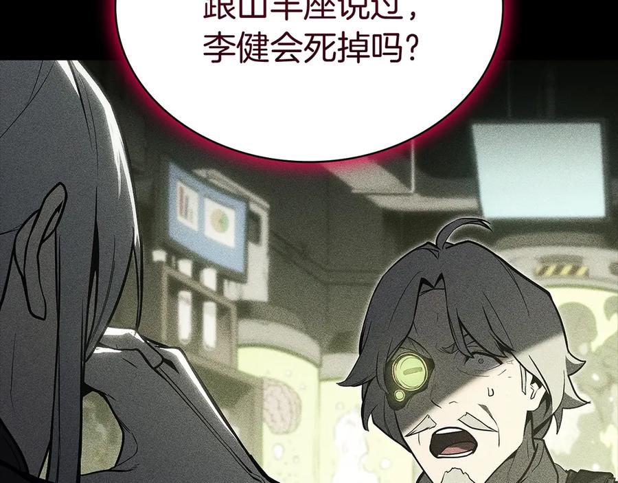 《灾难级英雄归来》第106话 新月的主人 第88页