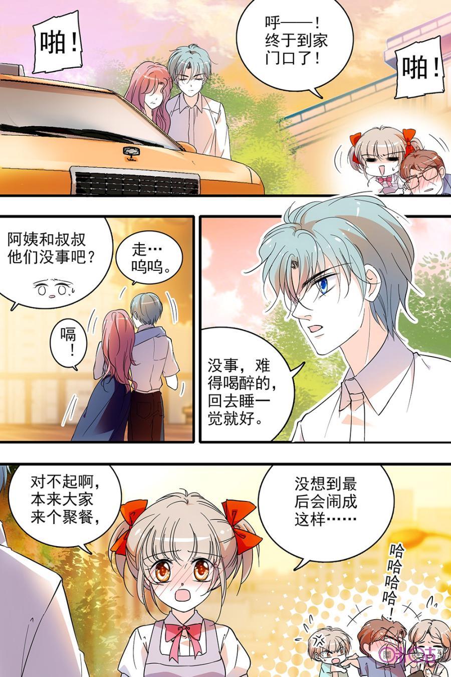 《青柠之夏》第113话：番外篇(2) 第16页