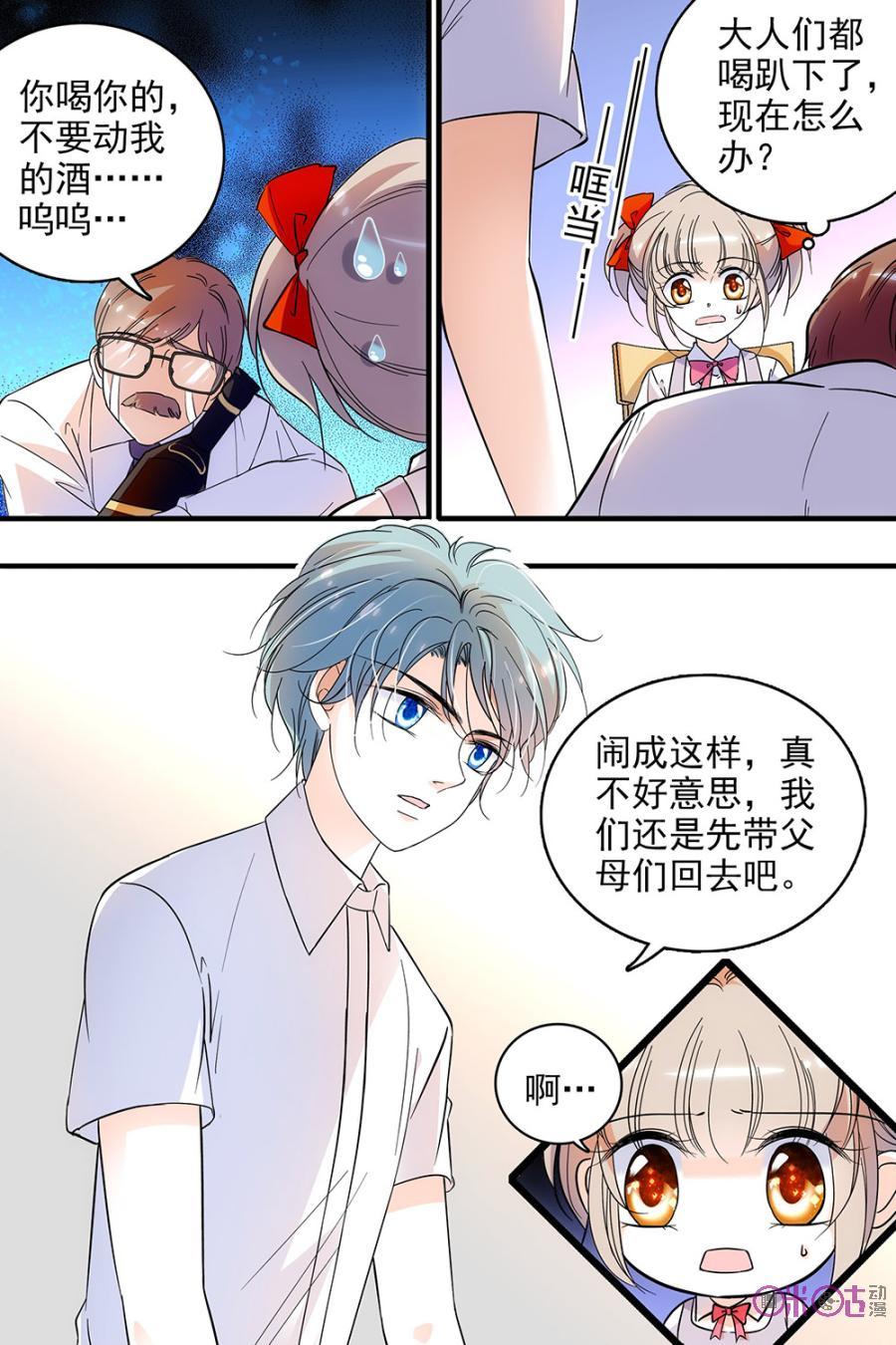 《青柠之夏》第113话：番外篇(2) 第10页