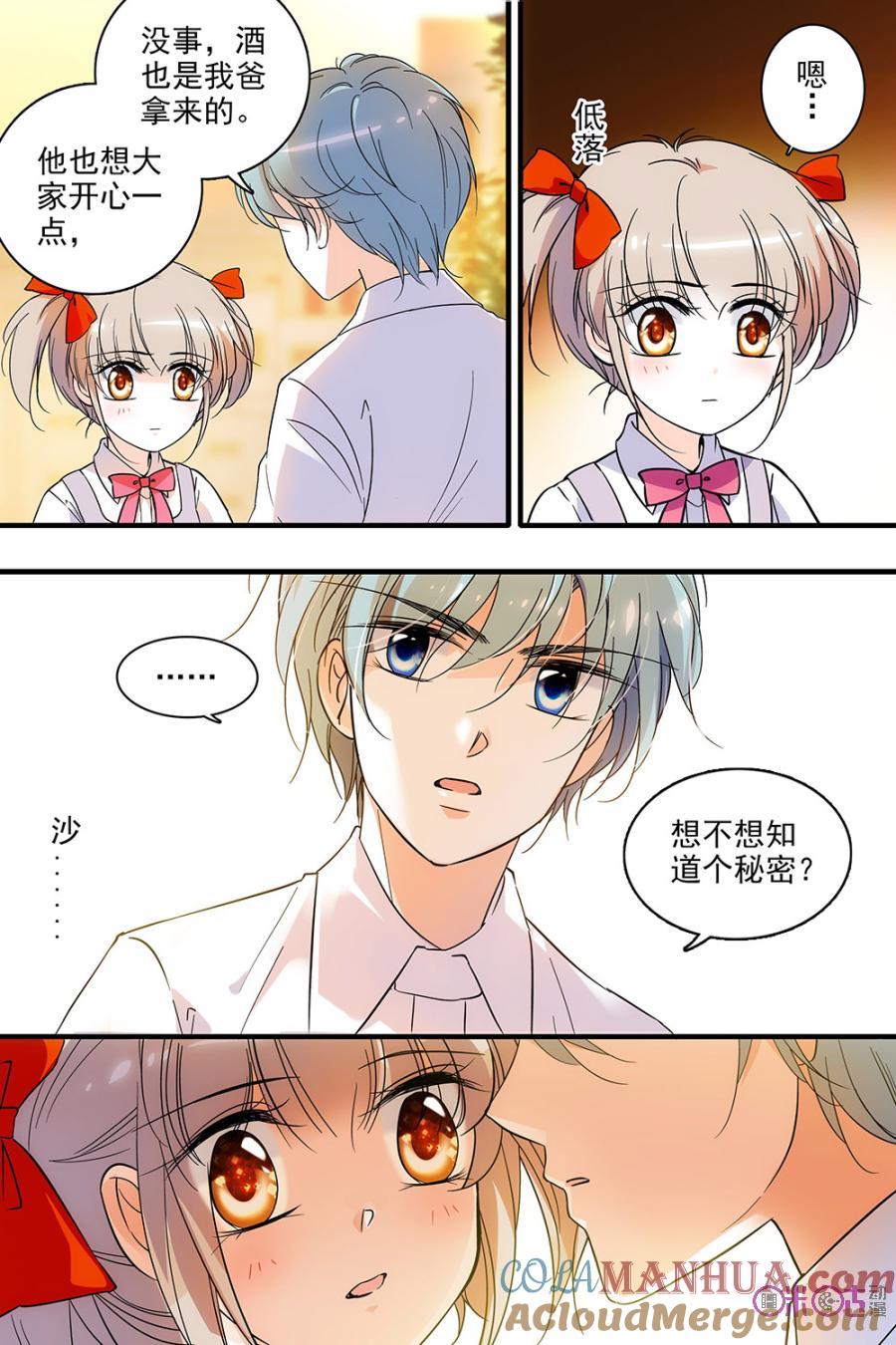 《青柠之夏》第113话：番外篇(2) 第17页