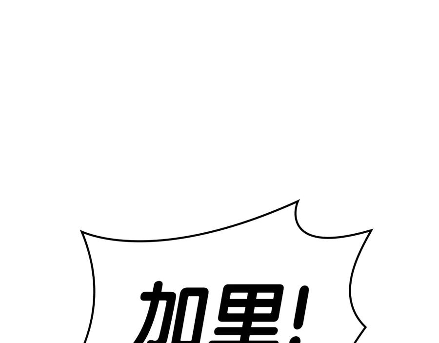《灾难级英雄归来》第109话 守护 第172页