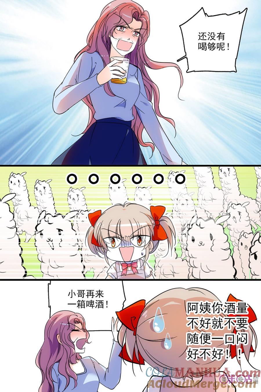 《青柠之夏》第113话：番外篇(2) 第9页