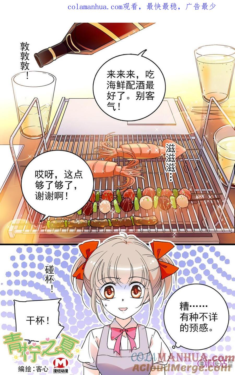 《青柠之夏》第113话：番外篇(2) 第1页