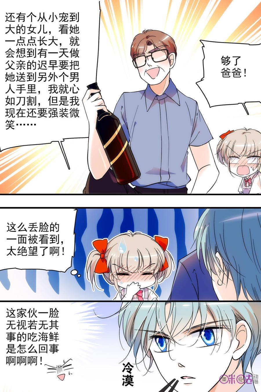 《青柠之夏》第113话：番外篇(2) 第6页