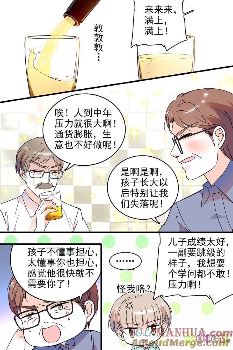 《青柠之夏》第113话：番外篇(2) 第5页