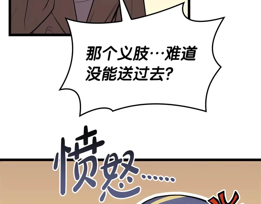 《灾难级英雄归来》第109话 守护 第183页