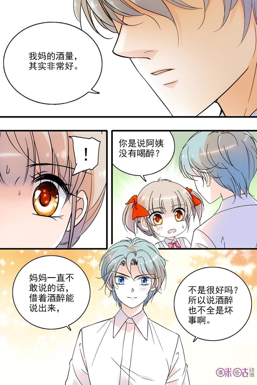 《青柠之夏》第113话：番外篇(2) 第18页