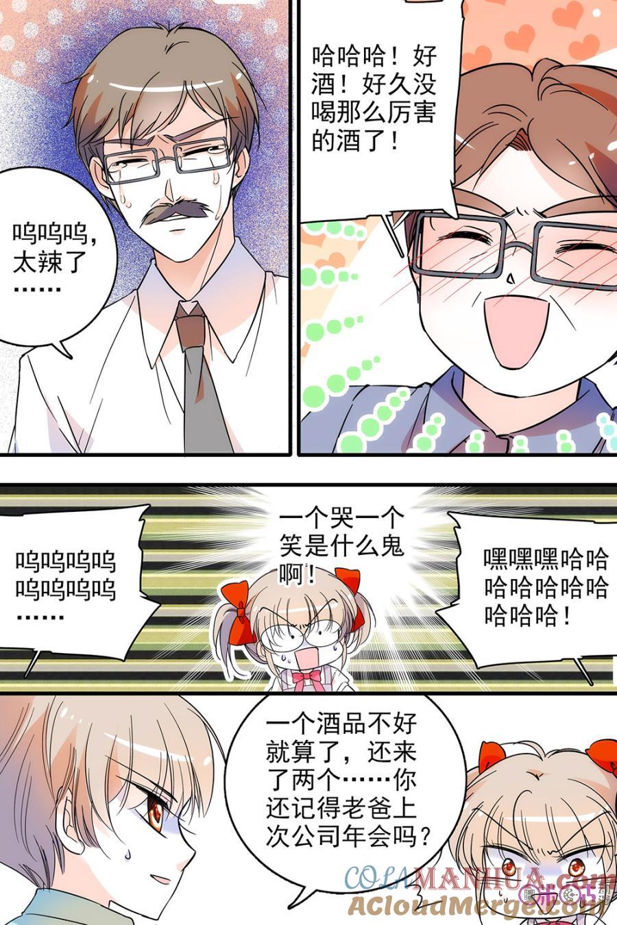 《青柠之夏》第113话：番外篇(2) 第3页