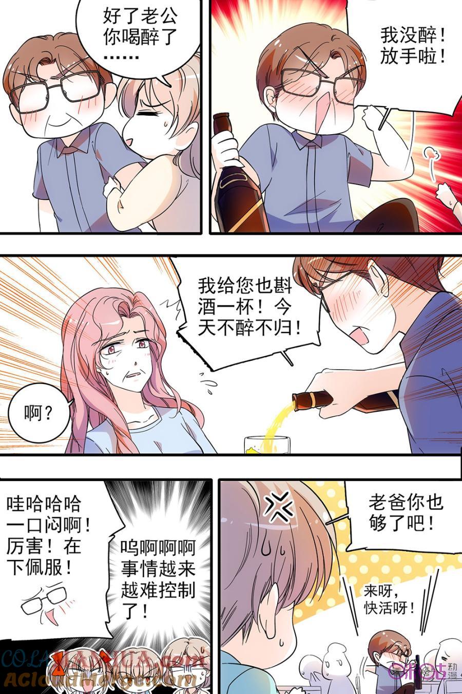 《青柠之夏》第113话：番外篇(2) 第7页