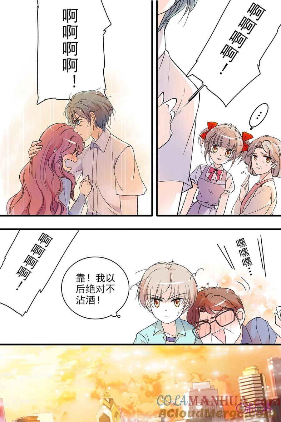 《青柠之夏》第113话：番外篇(2) 第15页