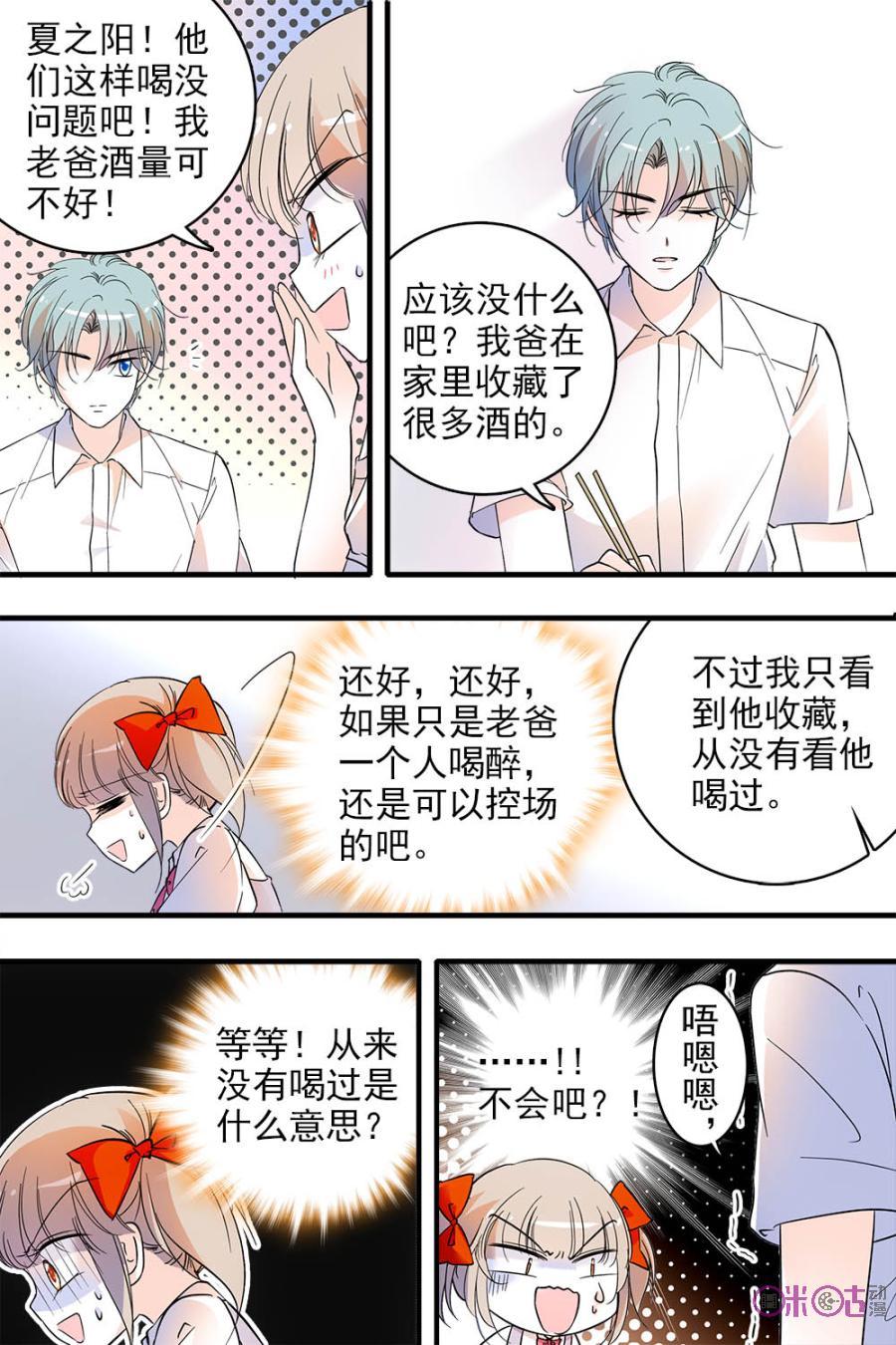 《青柠之夏》第113话：番外篇(2) 第2页