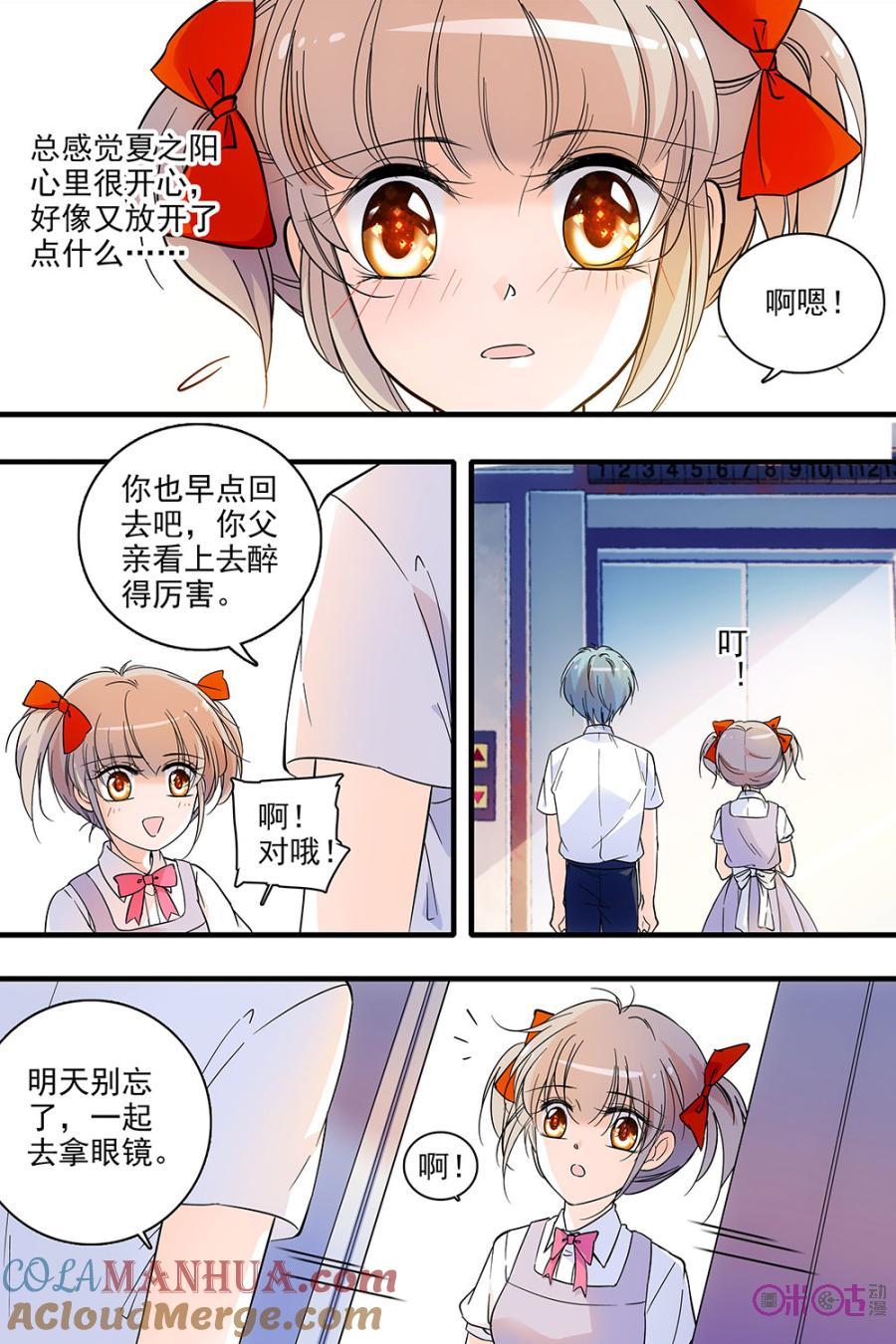 《青柠之夏》第113话：番外篇(2) 第19页
