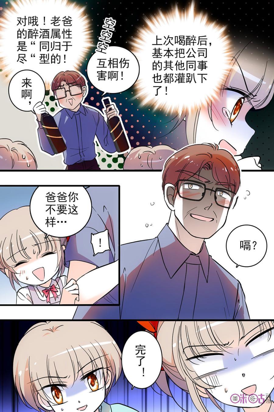 《青柠之夏》第113话：番外篇(2) 第4页