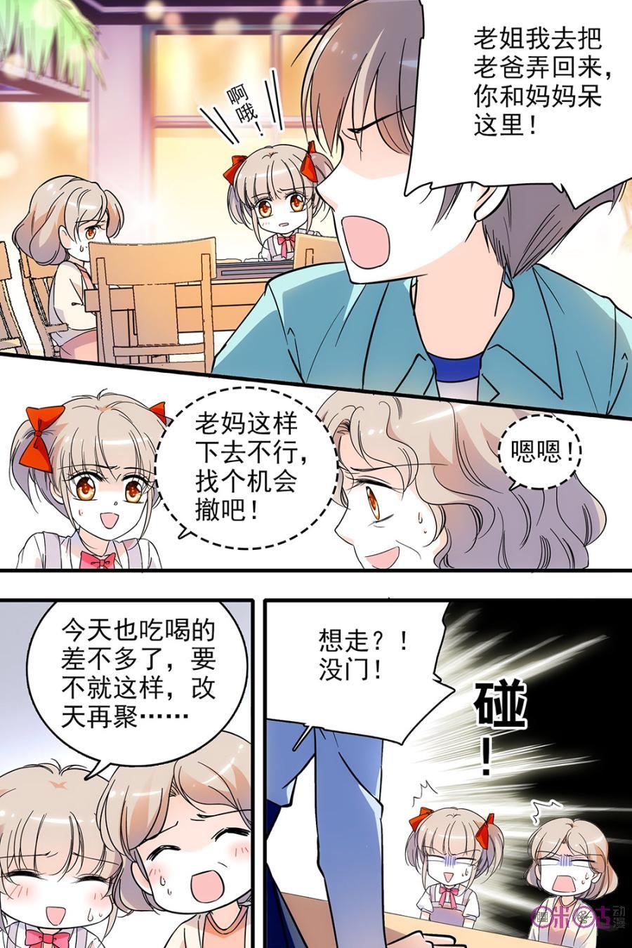 《青柠之夏》第113话：番外篇(2) 第8页