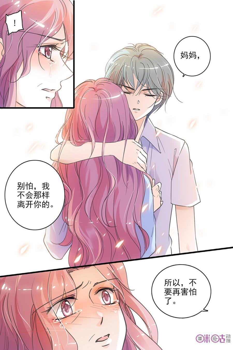 《青柠之夏》第113话：番外篇(2) 第14页