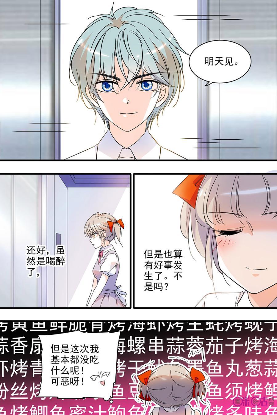 《青柠之夏》第113话：番外篇(2) 第20页