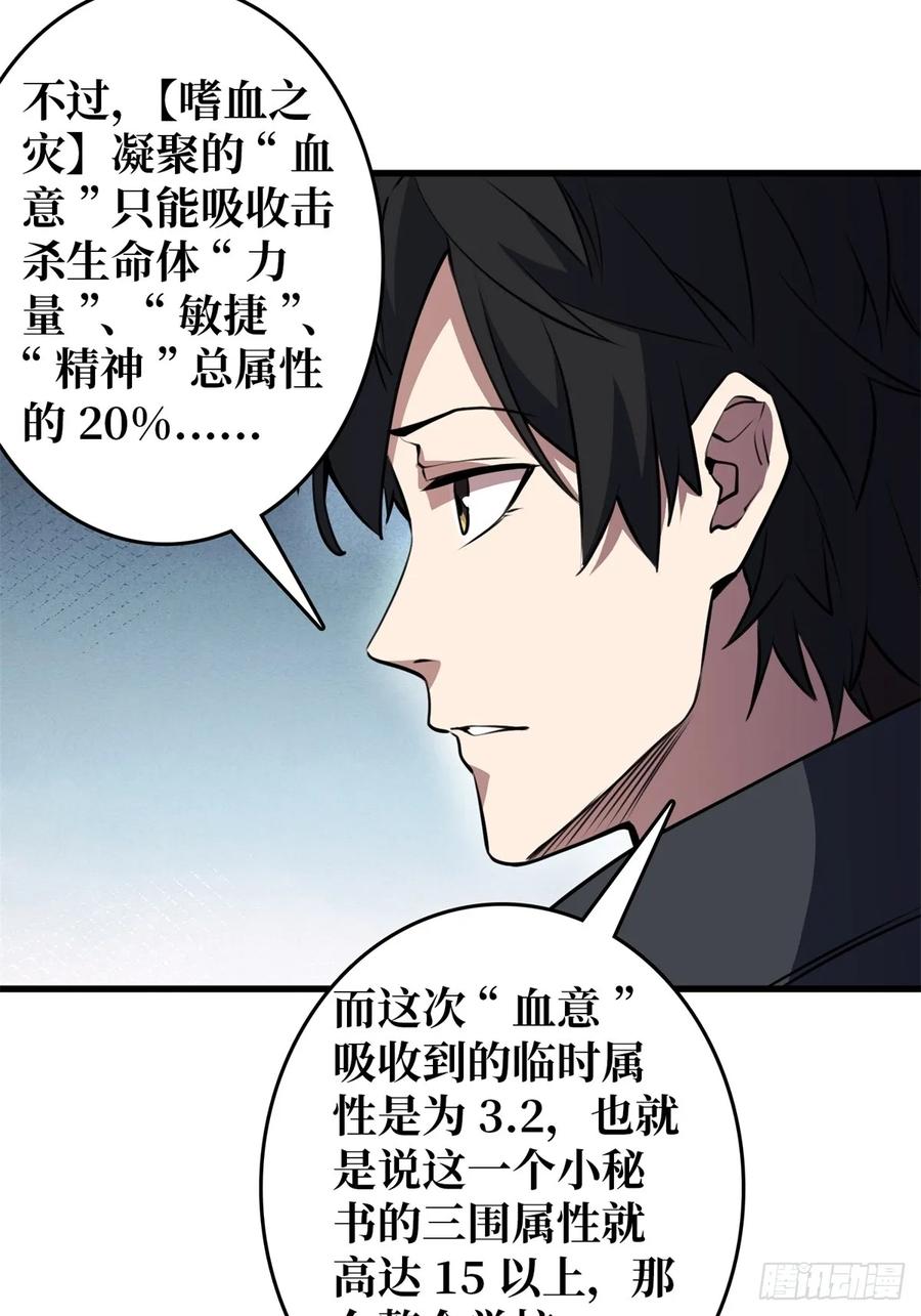 《我真不是反派大佬》第118话 有事没事找秘书 第40页