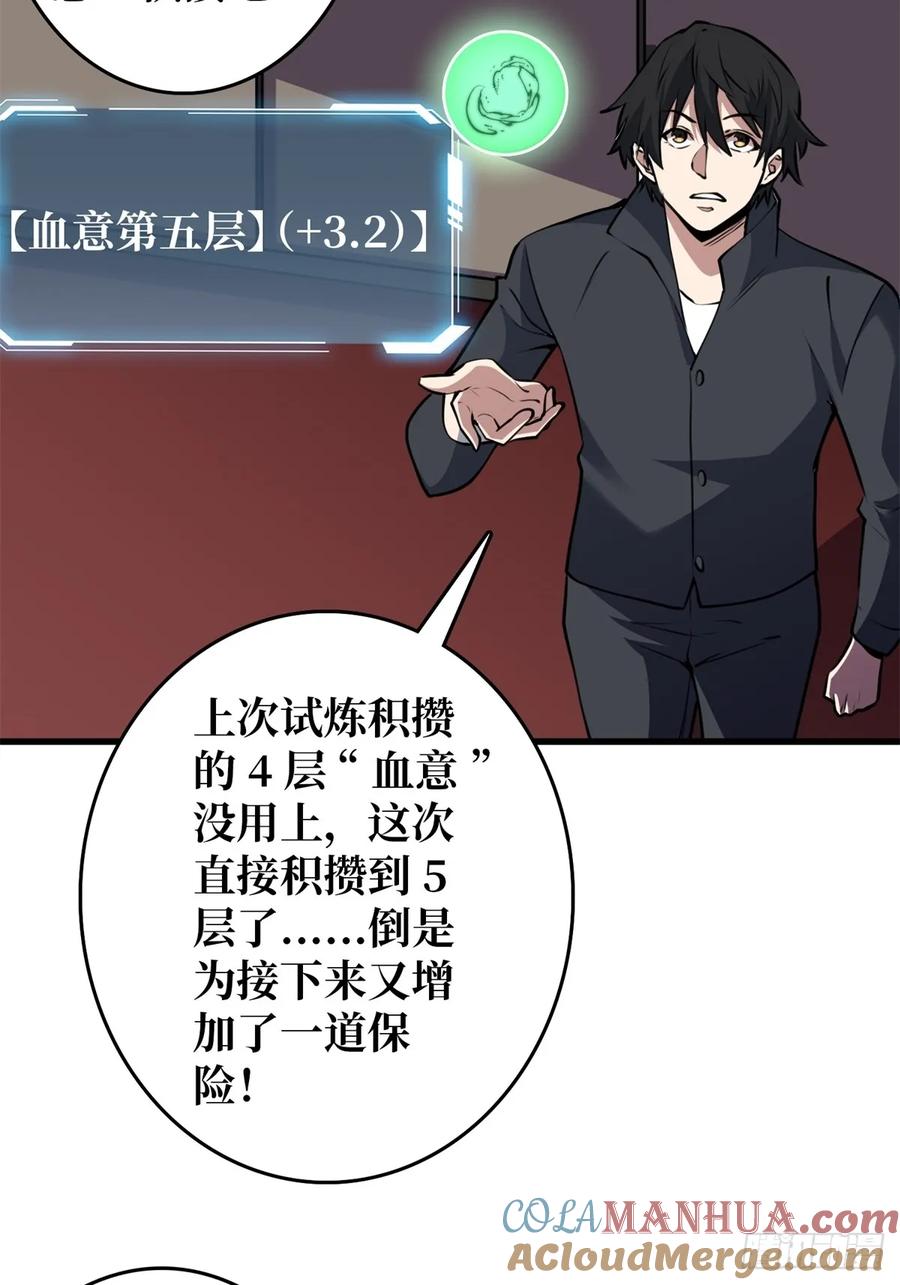 《我真不是反派大佬》第118话 有事没事找秘书 第39页
