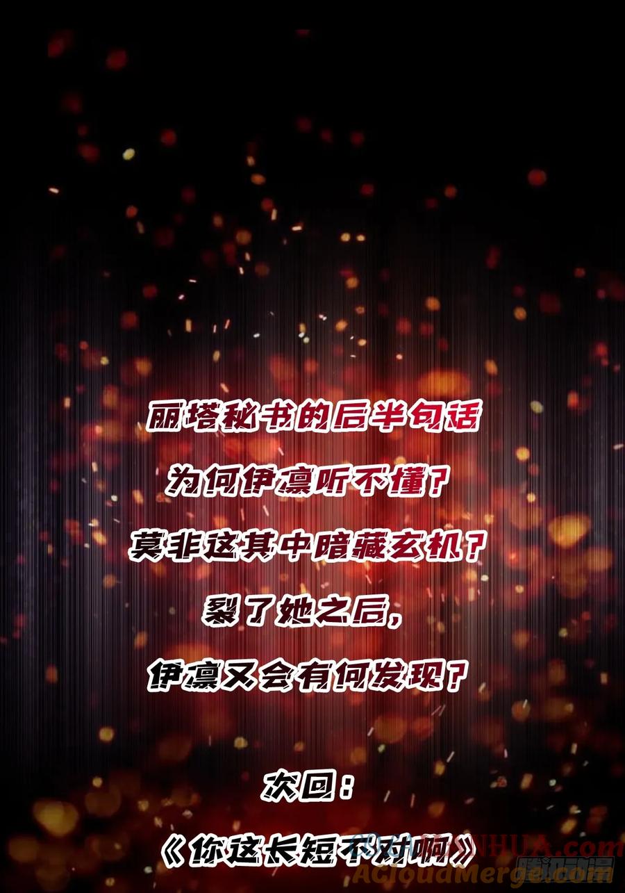 《我真不是反派大佬》第118话 有事没事找秘书 第43页